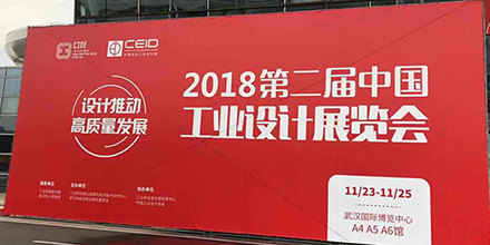 “設(shè)計(jì)推動(dòng)高質(zhì)量發(fā)展” 岸峰設(shè)計(jì)亮相第二屆中國工業(yè)設(shè)計(jì)展覽會(huì)